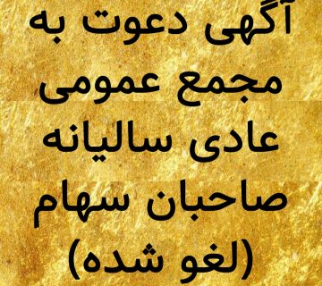 مجتمع معادن مس تکنار