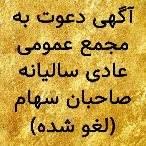 agahi مجتمع معادن مس تکنار