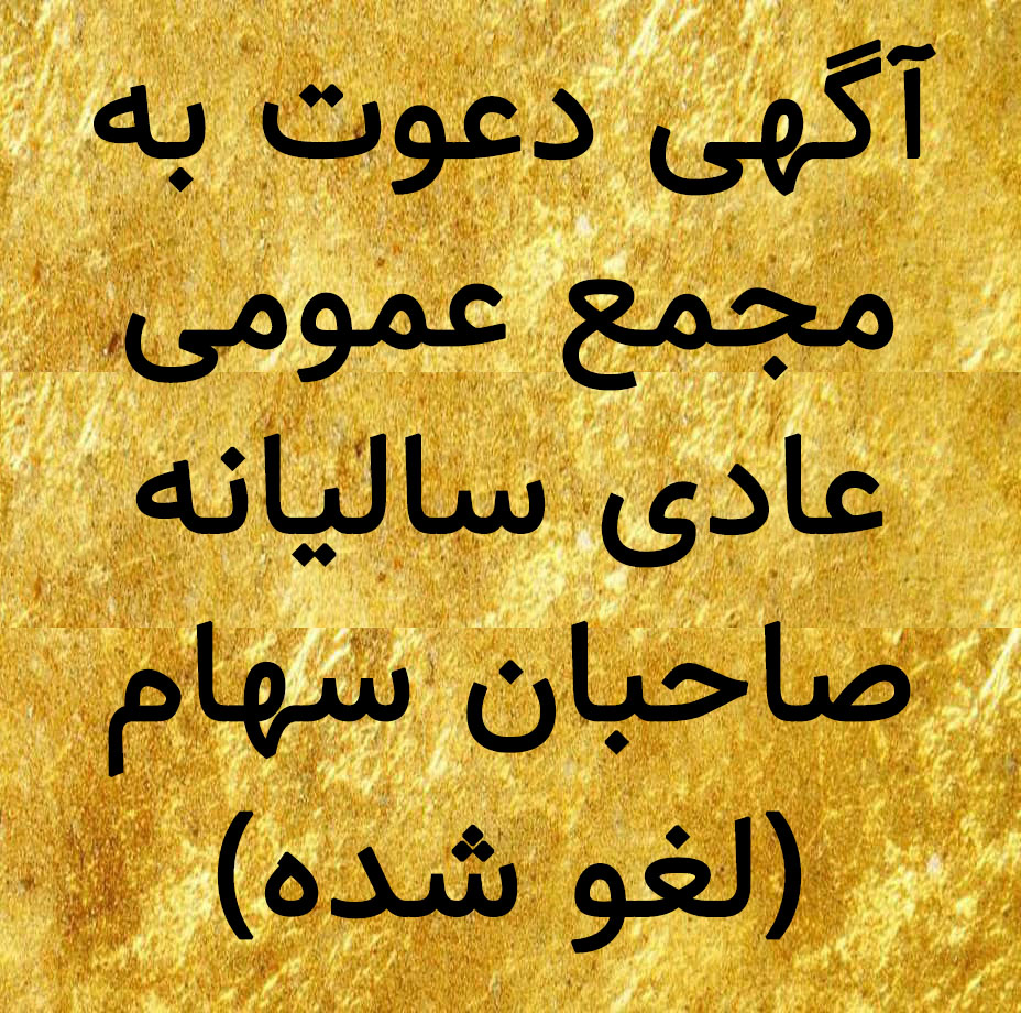 مجتمع معادن مس تکنار