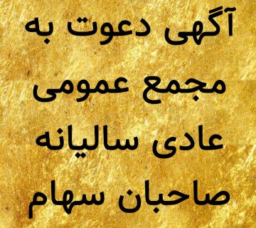 شرکت مجتمع معادن مس تکنار