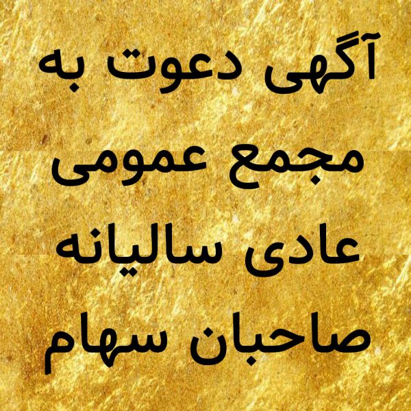 شرکت مجتمع معادن مس تکنار