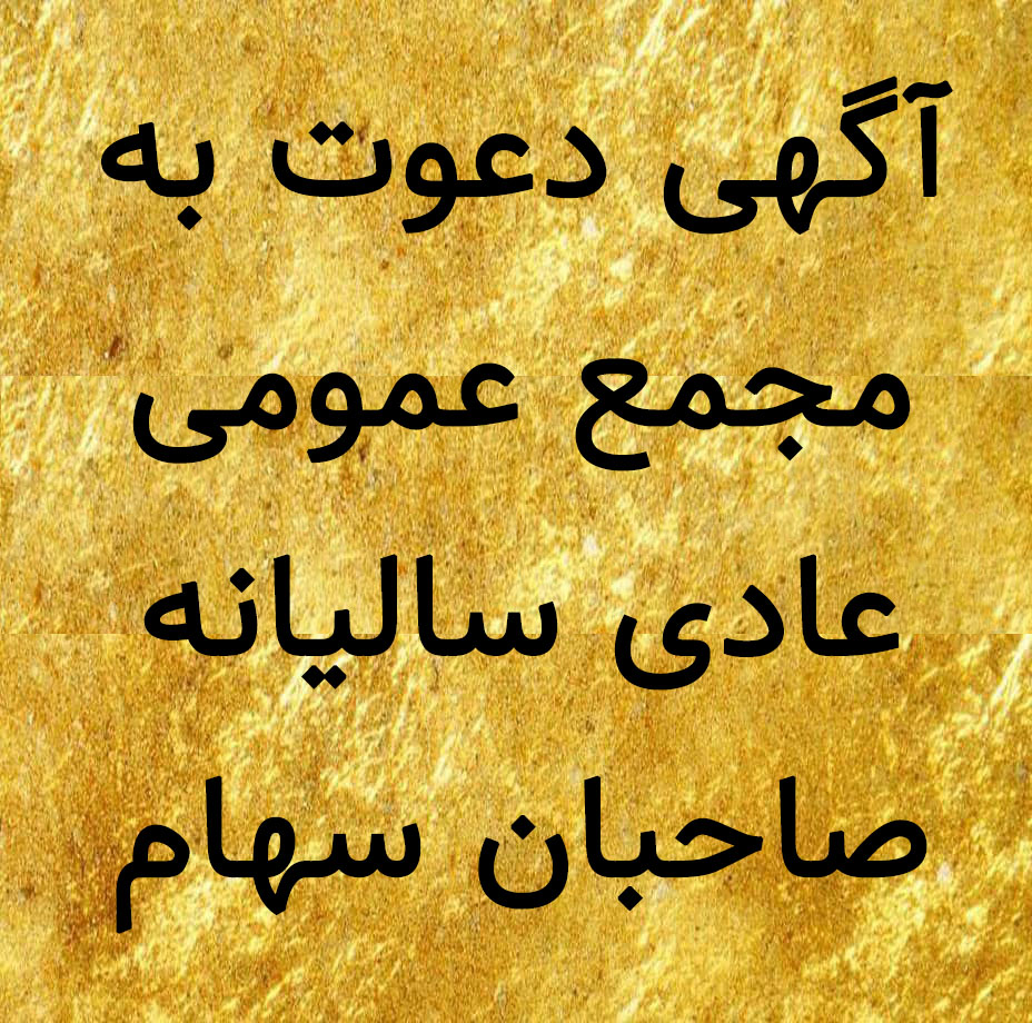 شرکت مجتمع معادن مس تکنار
