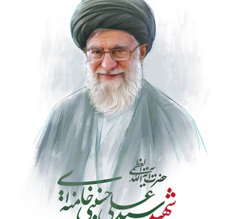 شهادت حضرت ایت الله خامنه ای