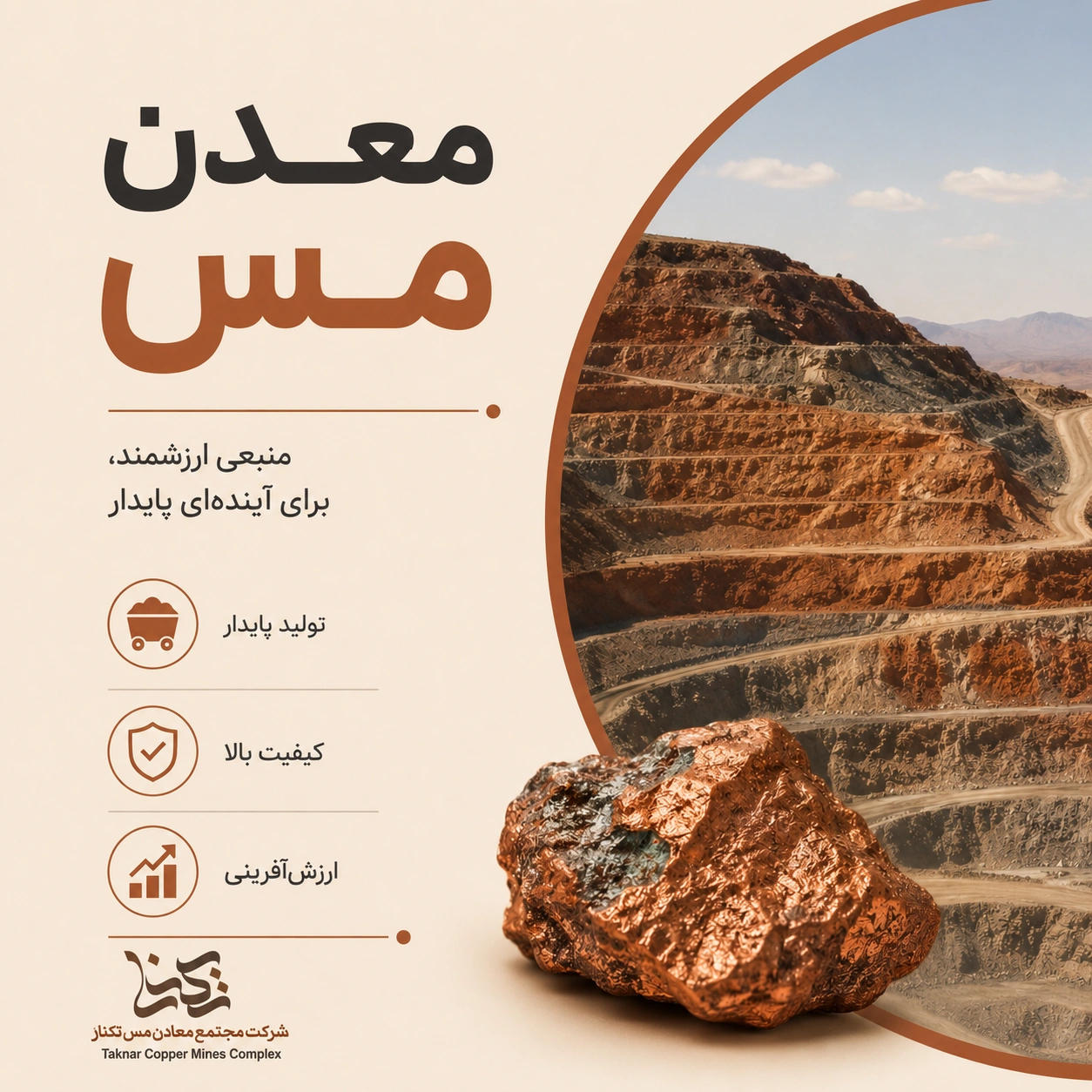 معدن مس