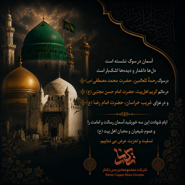 عکس شهادت ماه صفر